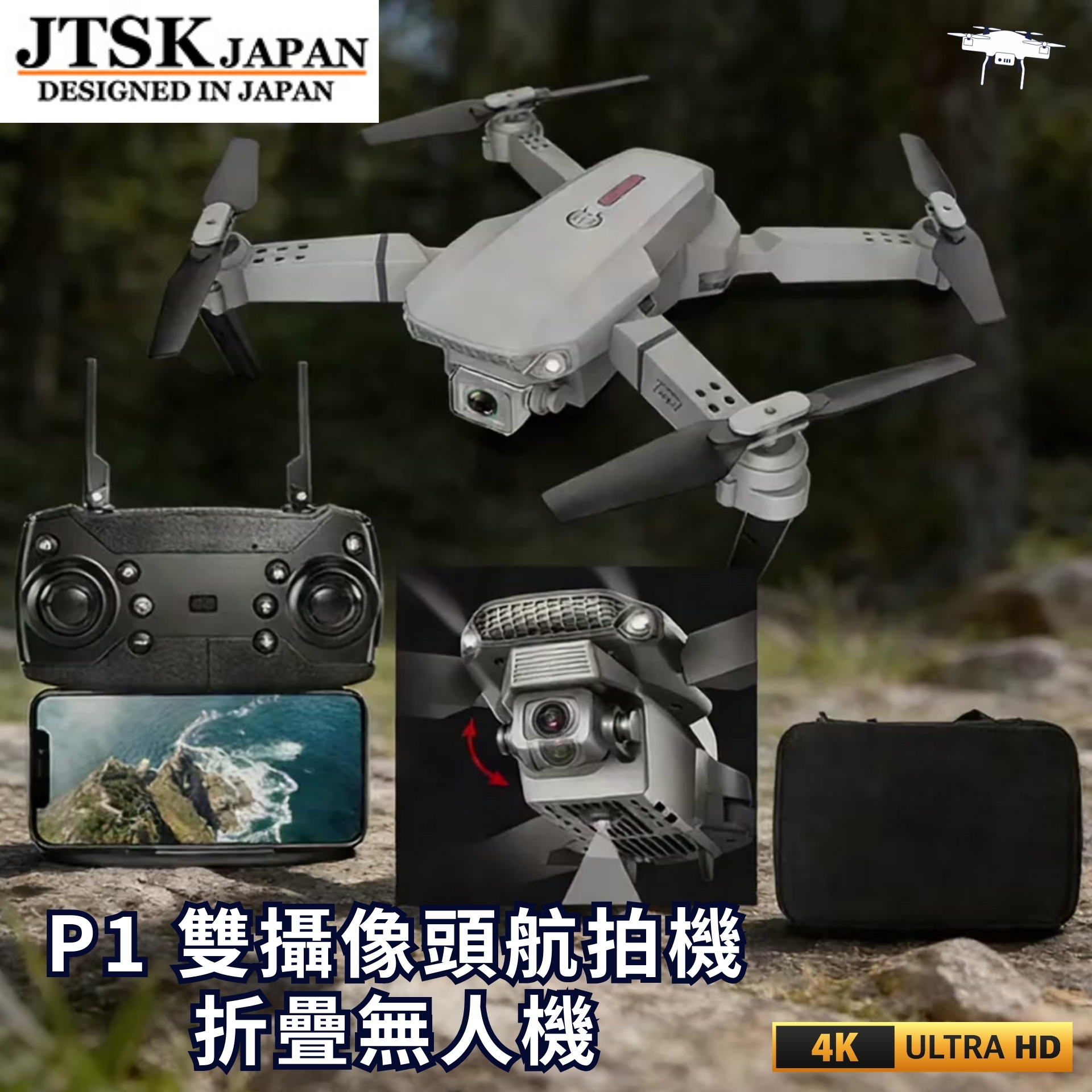 日本TSK P1雙攝像頭4K超清航拍折疊無人機 超長續航四軸飛行器遙控飛機 P3203