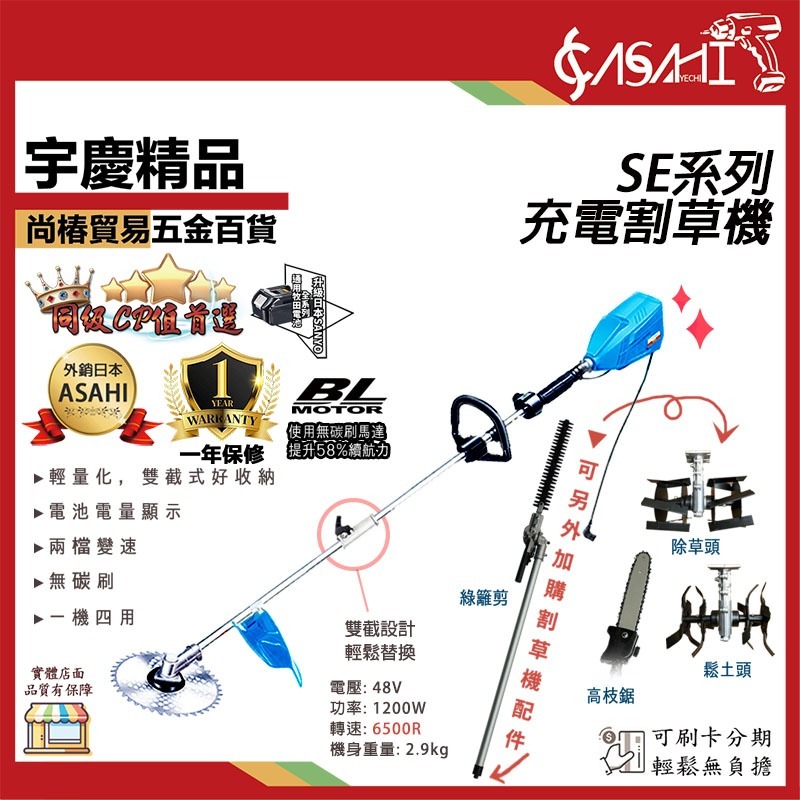 附發票｜SE系列割草機｜ 割草機/修草機/電動割草機/無碳刷鋰電割草機