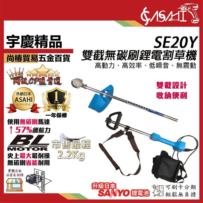 附發票｜SE系列割草機｜ 割草機/修草機/電動割草機/無碳刷鋰電割草機