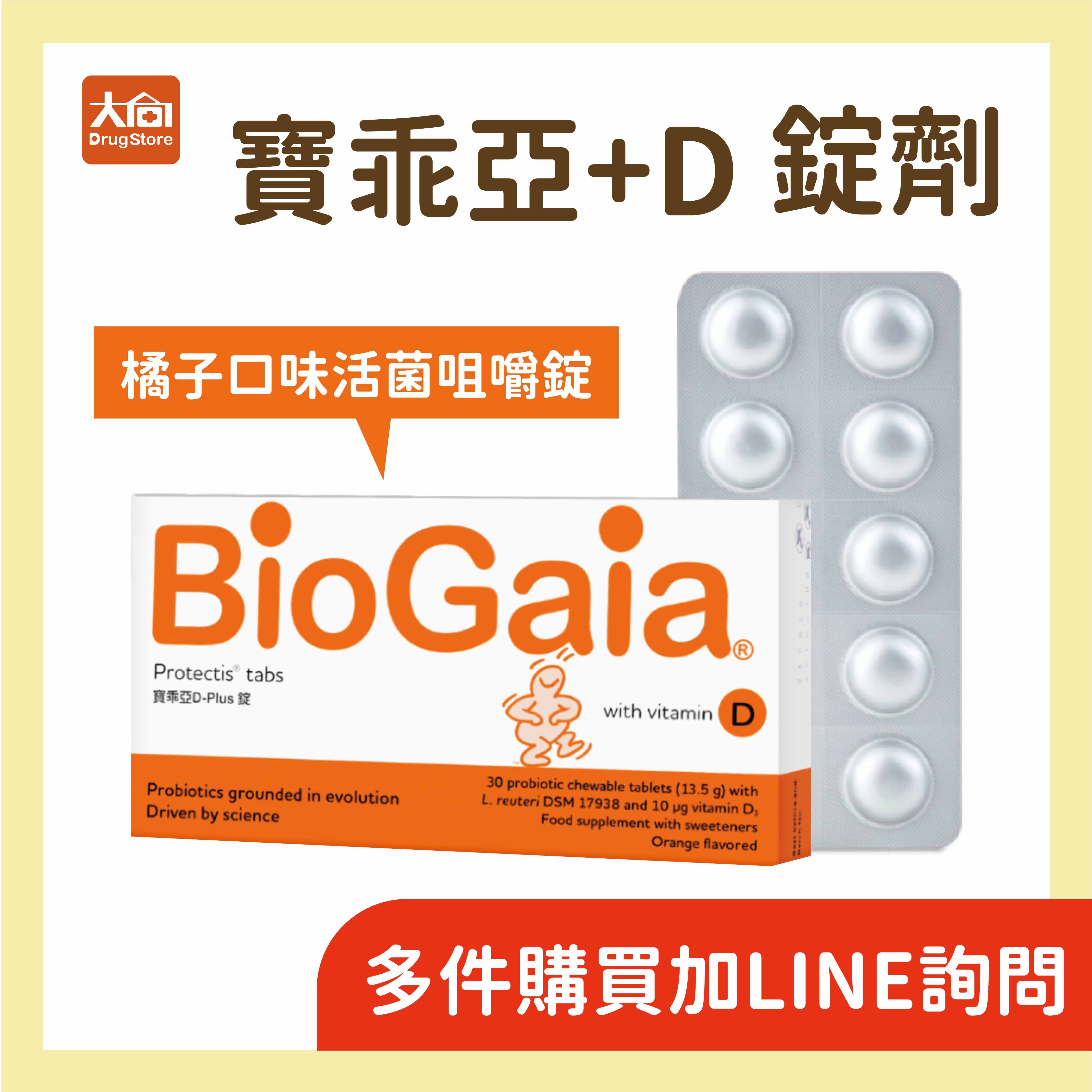 寶乖亞D-plus錠劑 30粒/盒