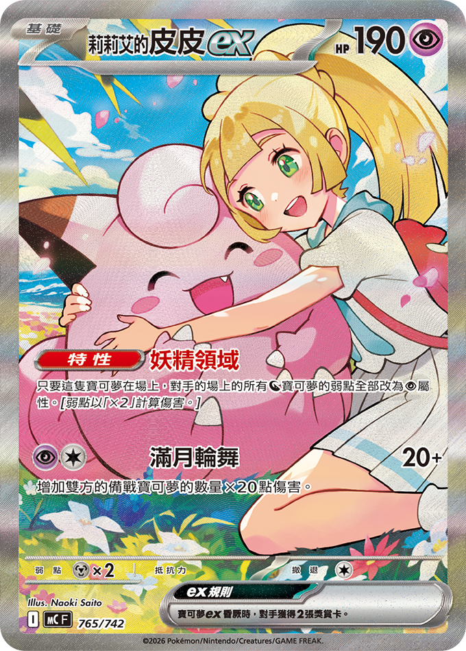 【MCF 765／742 】莉莉艾的皮皮ex