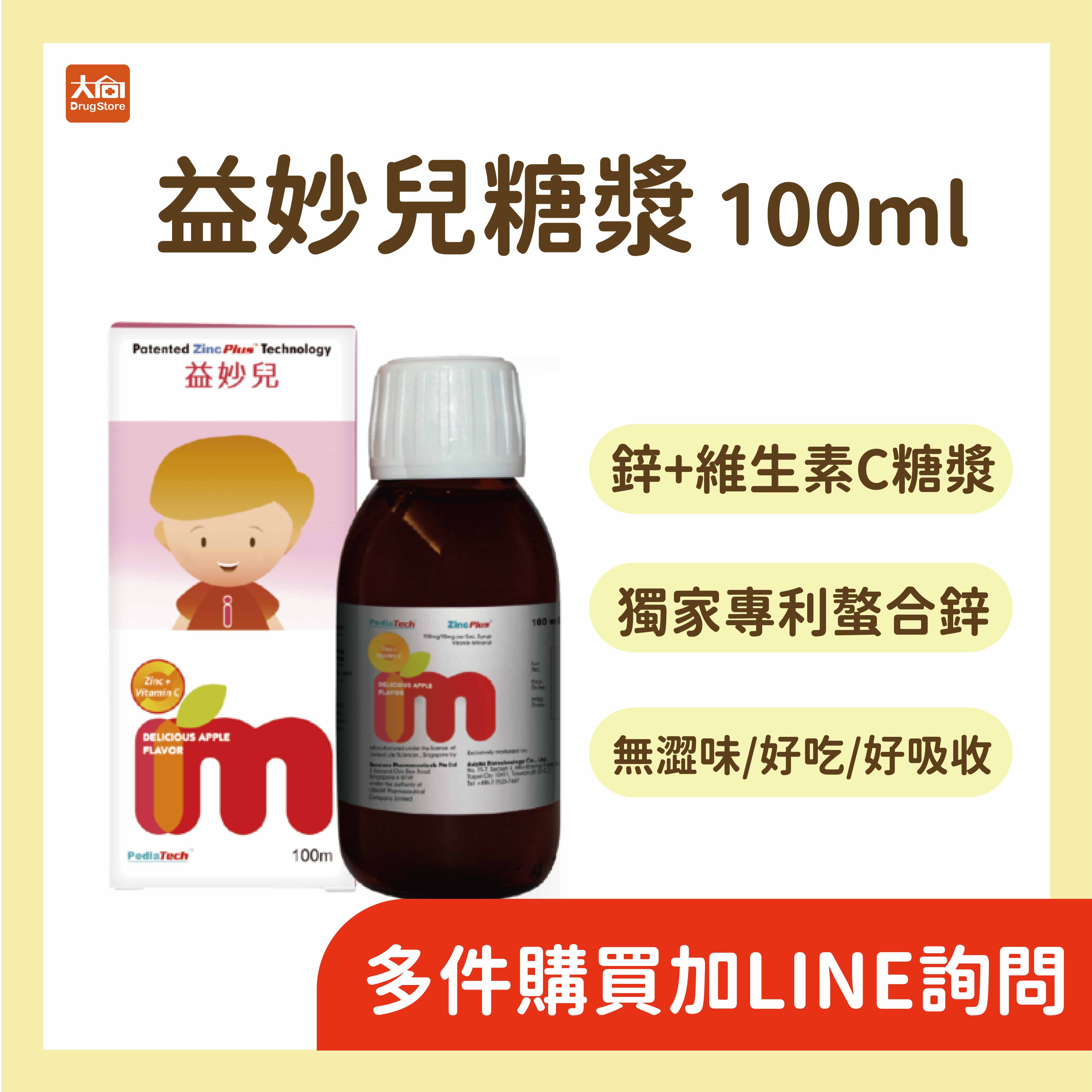 益妙兒糖漿 100ml/瓶