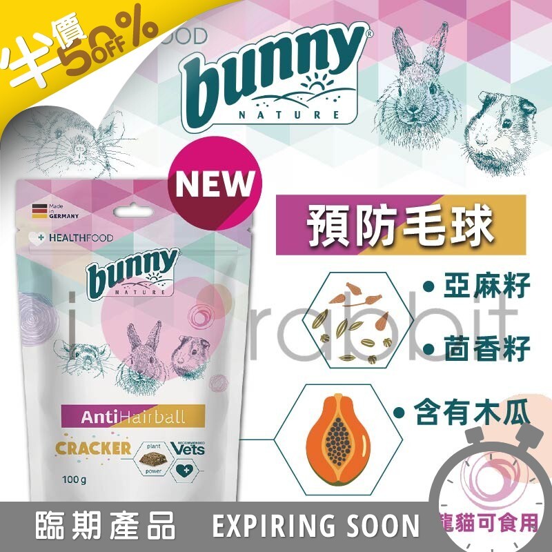 Bunny Nature Health 預防毛球草餅 - 100g