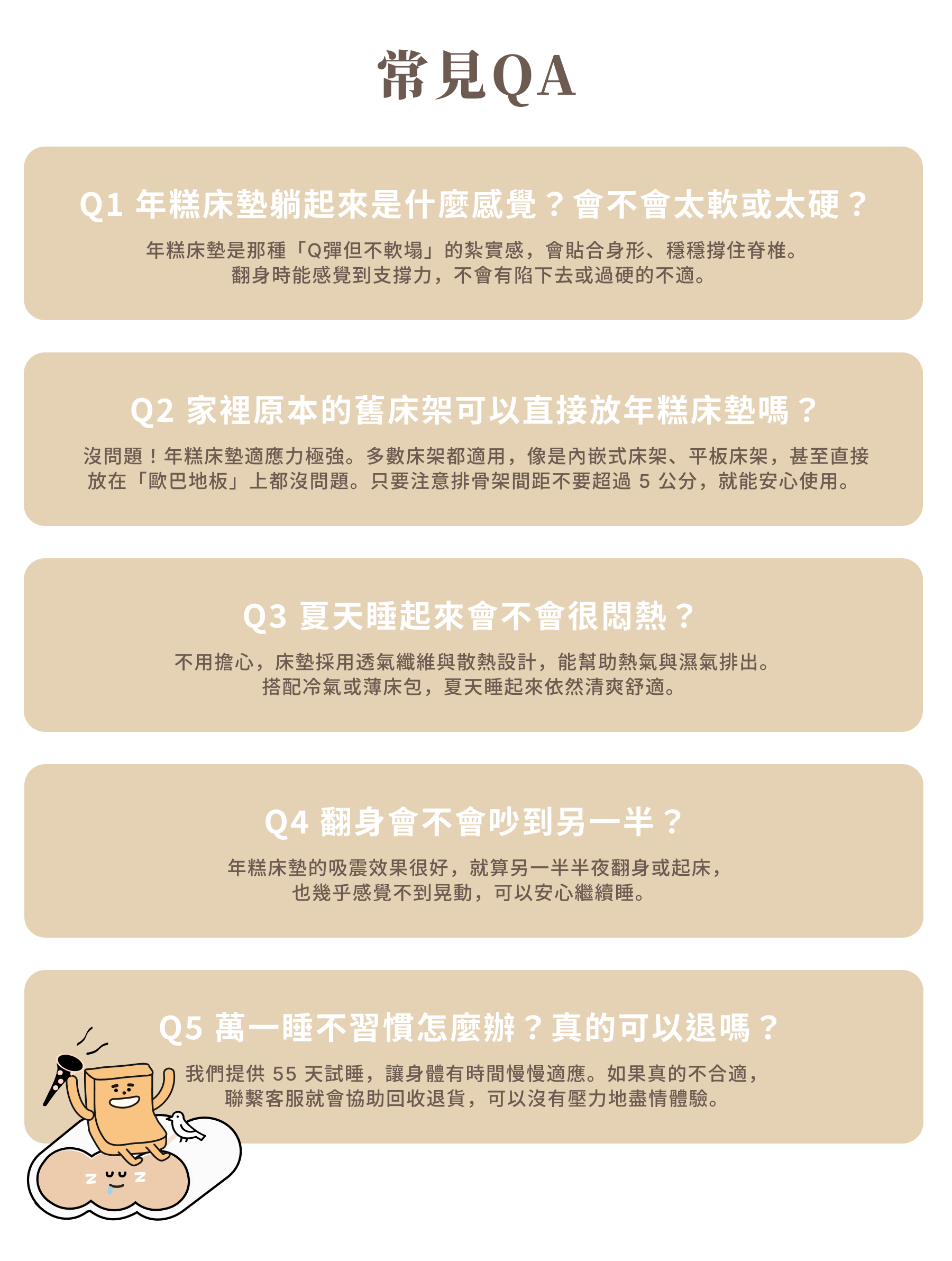 年糕床墊常見問題