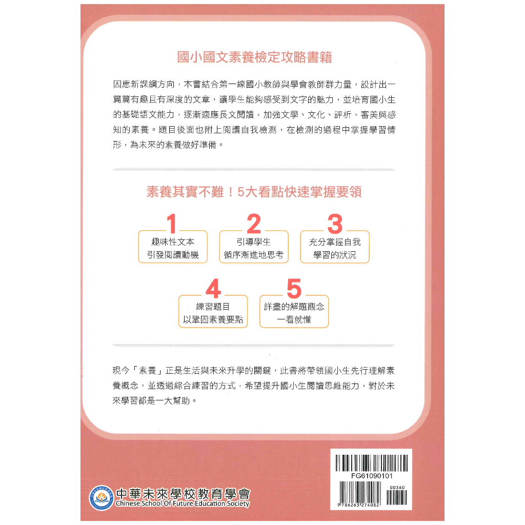 國小「大碩教育出版」素養檢定_國小素養題本_閱讀素養 / 閱讀數學_1~6年級