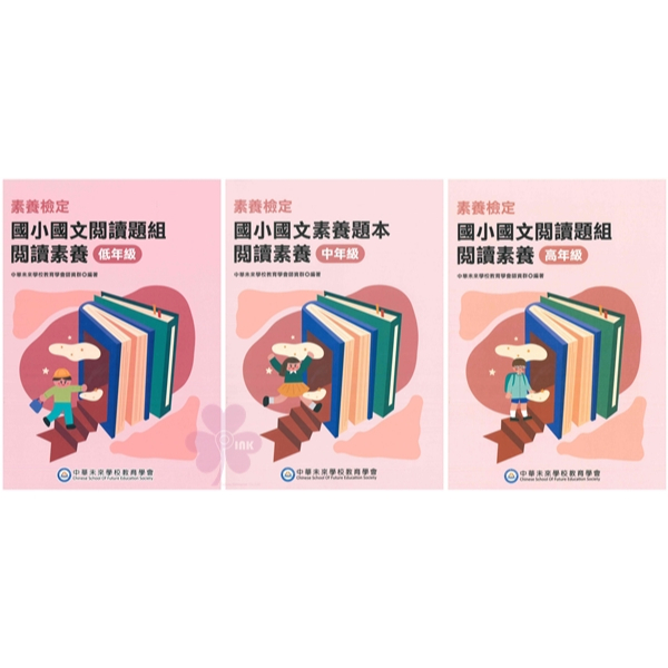 國小「大碩教育出版」素養檢定_國小素養題本_閱讀素養 / 閱讀數學_1~6年級