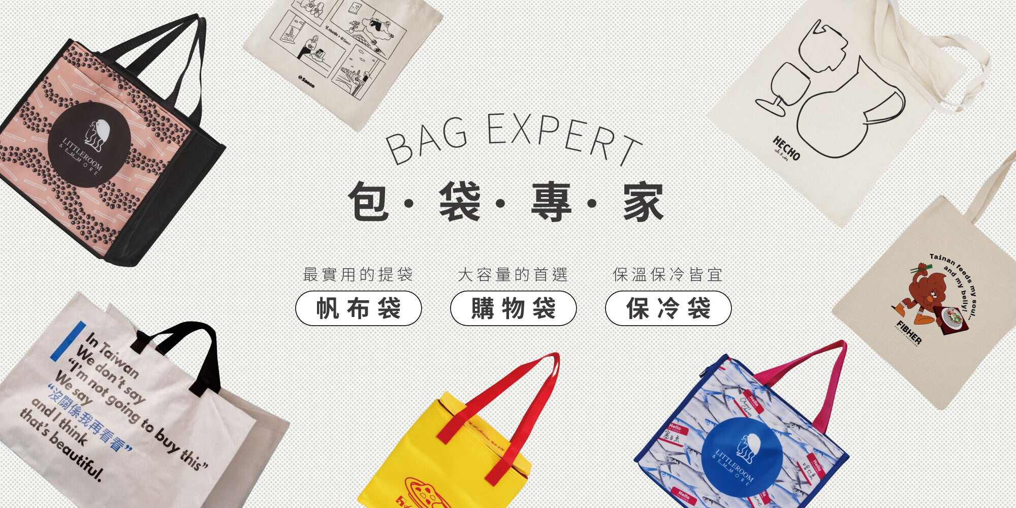 高品質包袋客製開發與採購企劃 - 啟動創意