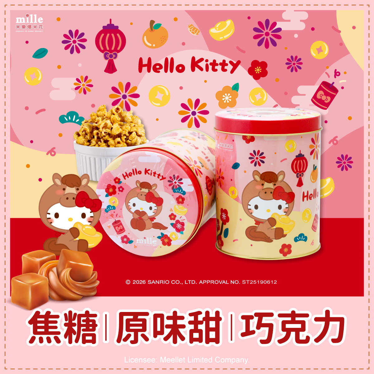Hello Kitty紅馬年如意罐爆米花
