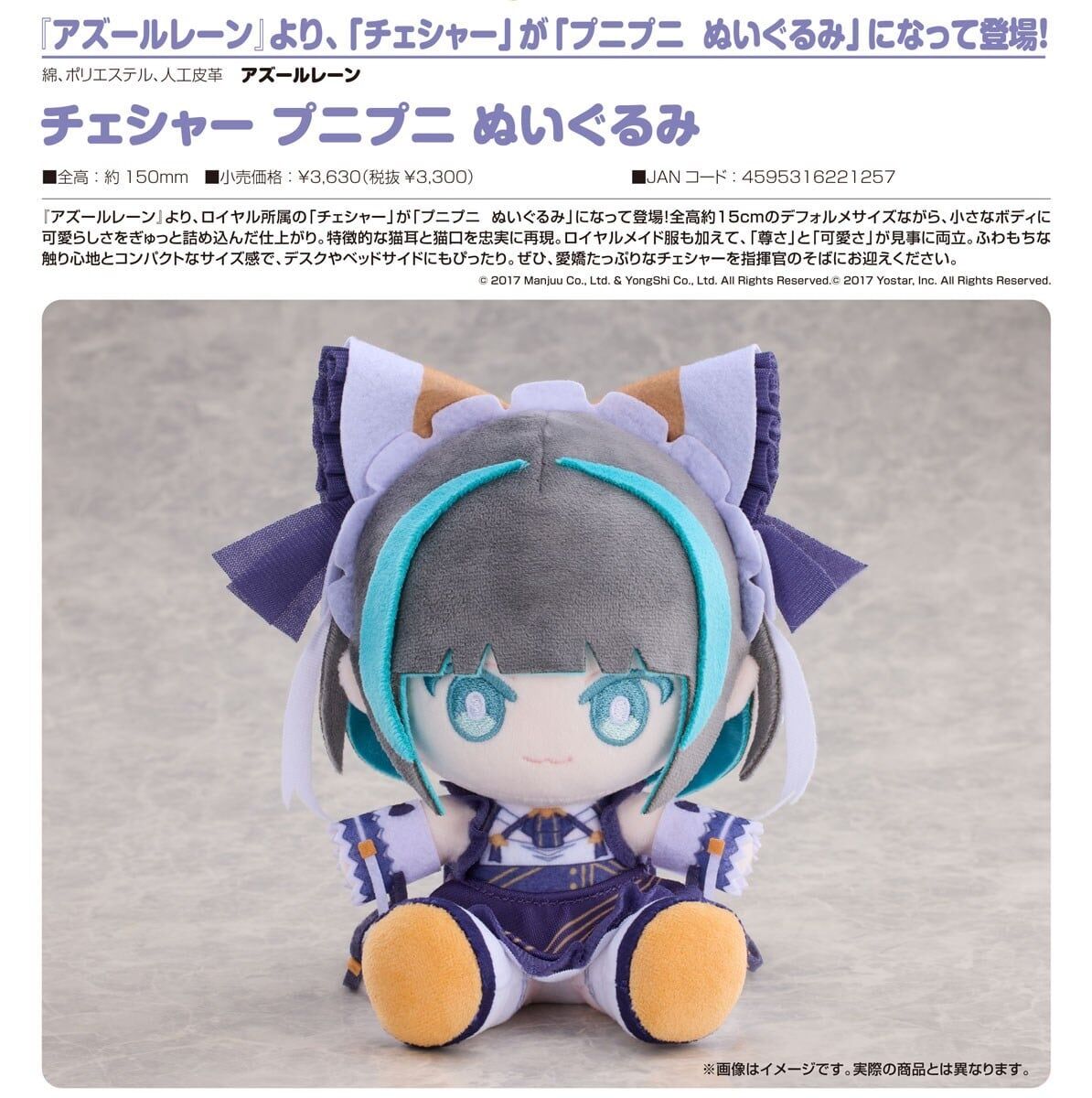 預購26/08 Solarain代理版 碧藍航線 柴郡 Q軟玩偶 0305