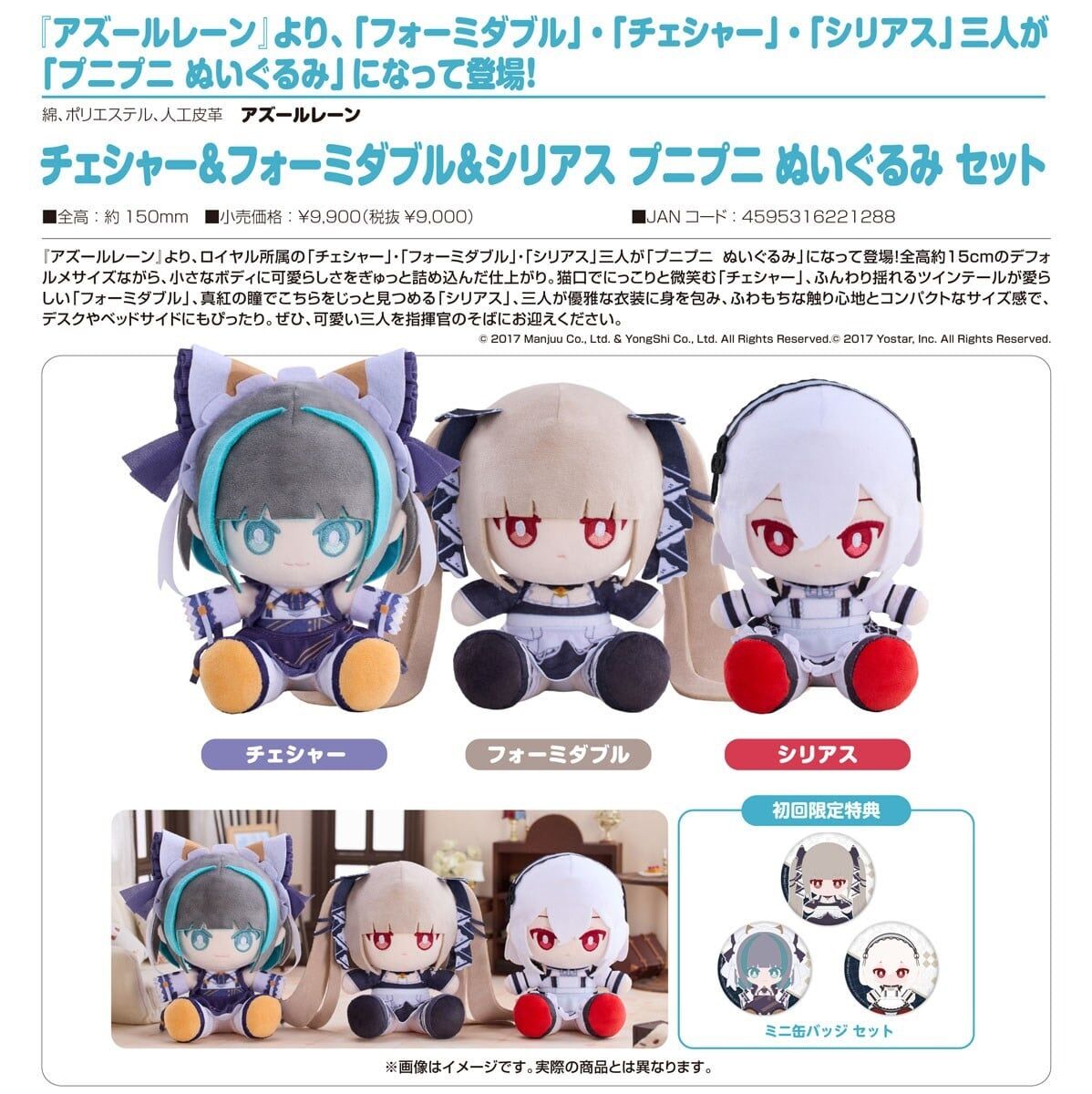 預購26/08 Solarain代理版 碧藍航線 柴郡＆可畏＆天狼星 Q軟玩偶套組 0305