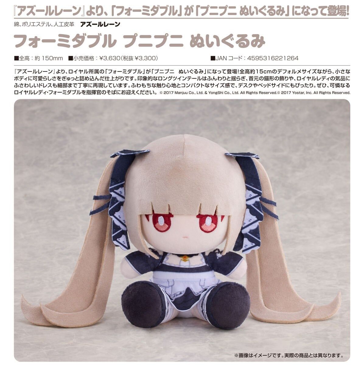 預購26/08 Solarain代理版 碧藍航線 可畏 Q軟玩偶 0305