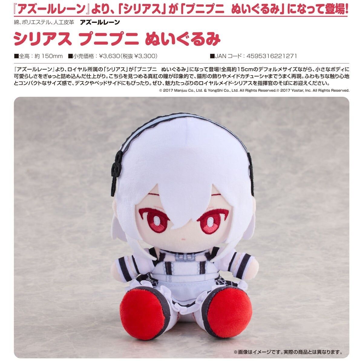 預購26/08 Solarain代理版 碧藍航線 天狼星 Q軟玩偶 0305