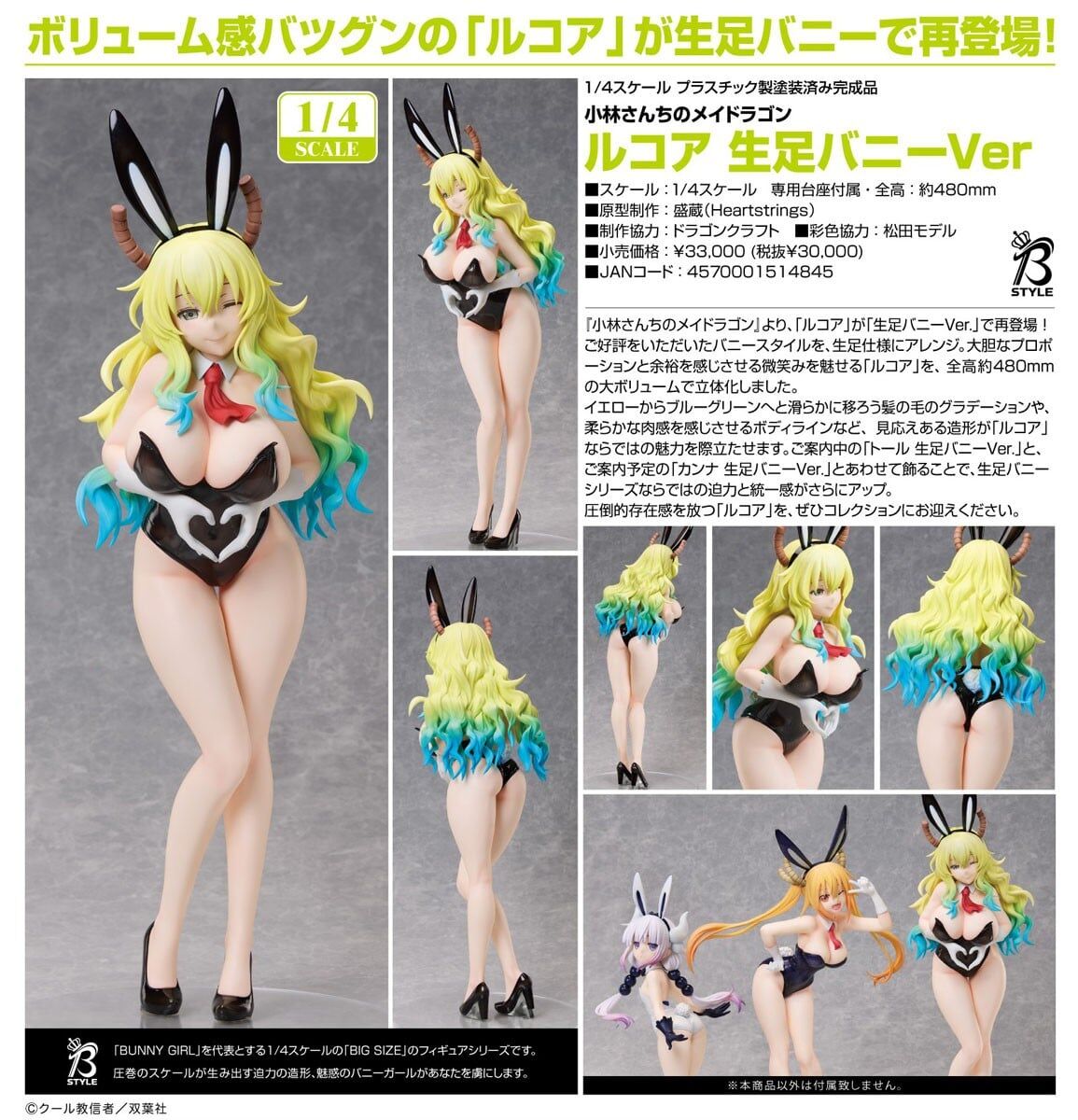 預購26/07 FREEing代理版 1/4 小林家的龍女僕 露可亞 裸腿兔女郎Ver 0326