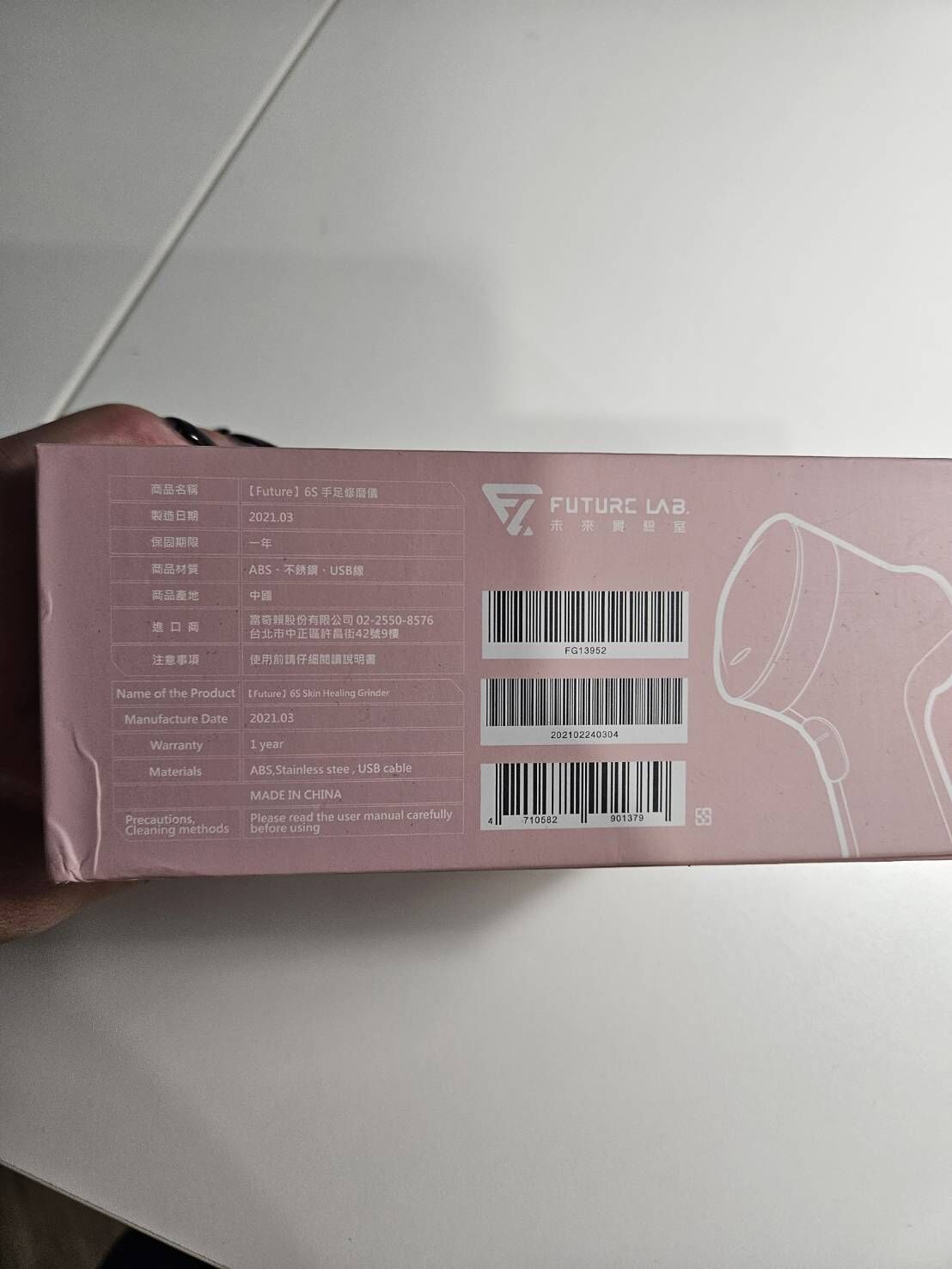 福利品出清【FUTURE LAB. 未來實驗室】6S 手足修磨儀 霧粉特仕款