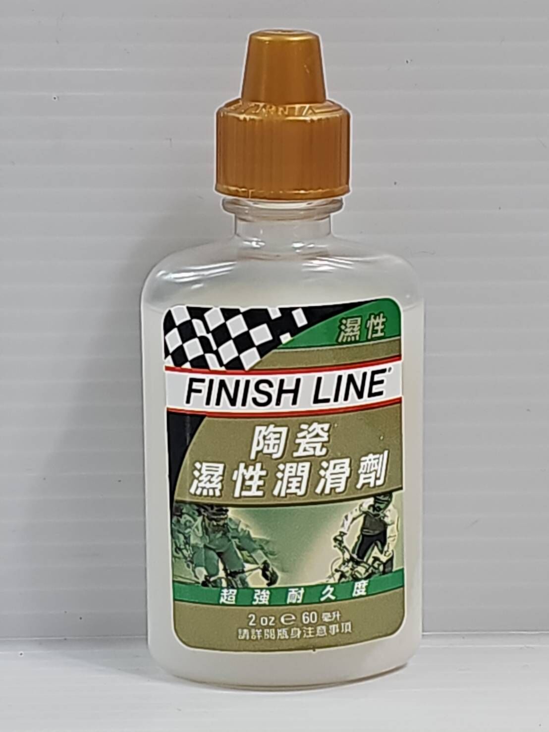 終點線 FINISH LINE 陶瓷濕性潤滑油 陶瓷濕式鏈條油 鏈條潤滑劑 超強耐久度 容量:2oz/60ml