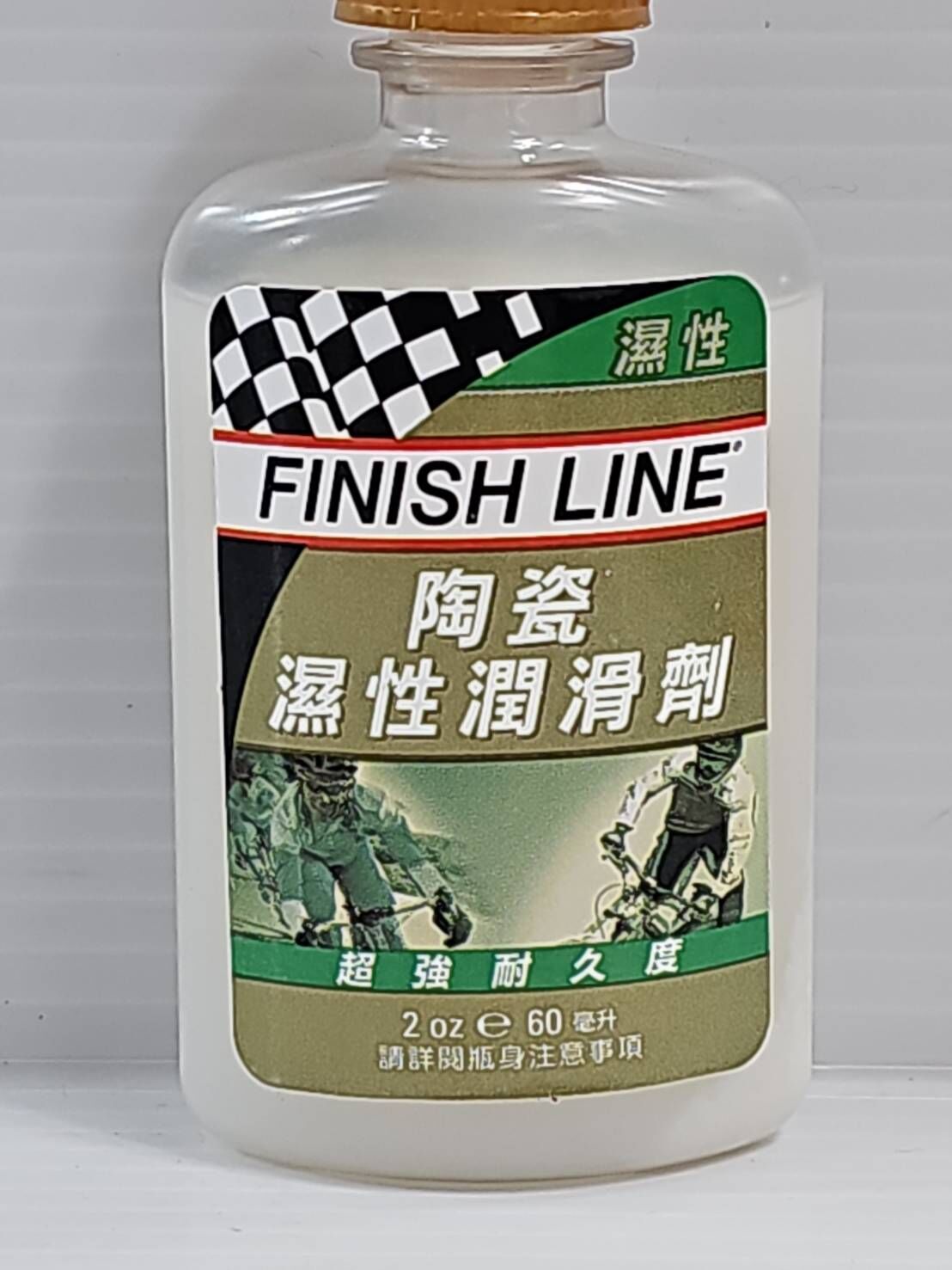 終點線 FINISH LINE 陶瓷濕性潤滑油 陶瓷濕式鏈條油 鏈條潤滑劑 超強耐久度 容量:2oz/60ml