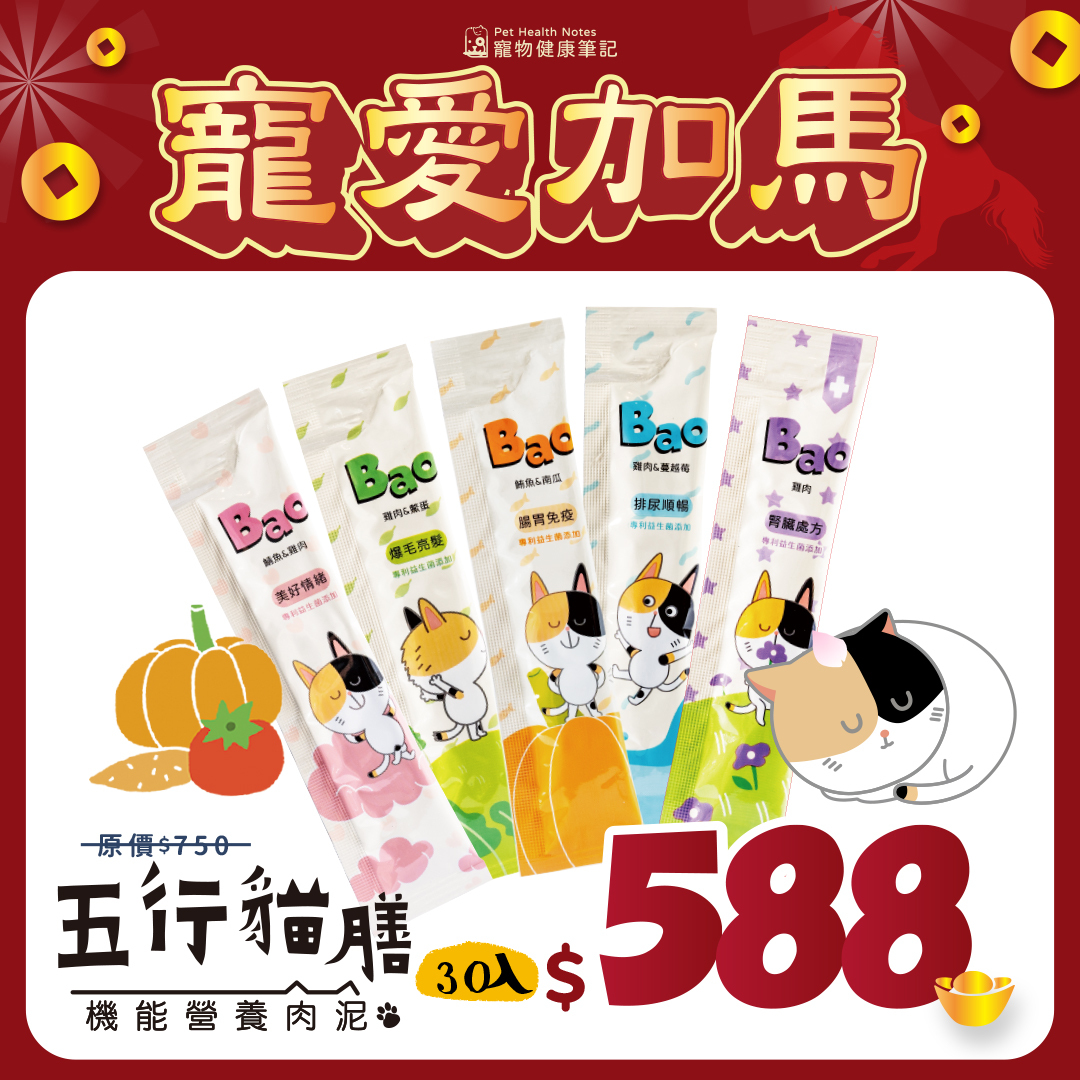 【五行貓膳】機能營養肉泥 (15g/條) 30入｜新春特惠＄𝟱𝟴𝟴