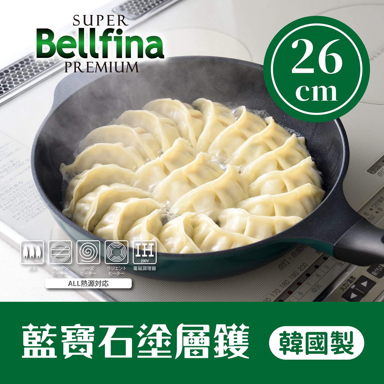 Arnest — Bellfina 藍寶石塗層鑊 26cm【2025】/ 78089