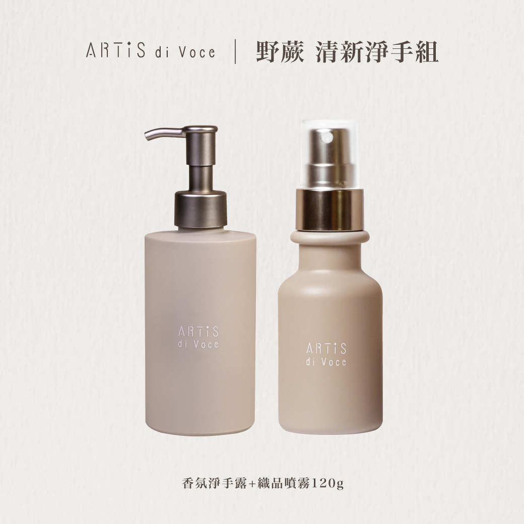 ARTiS di Voce 野蕨 清新淨手組 (效期至2026.11)
