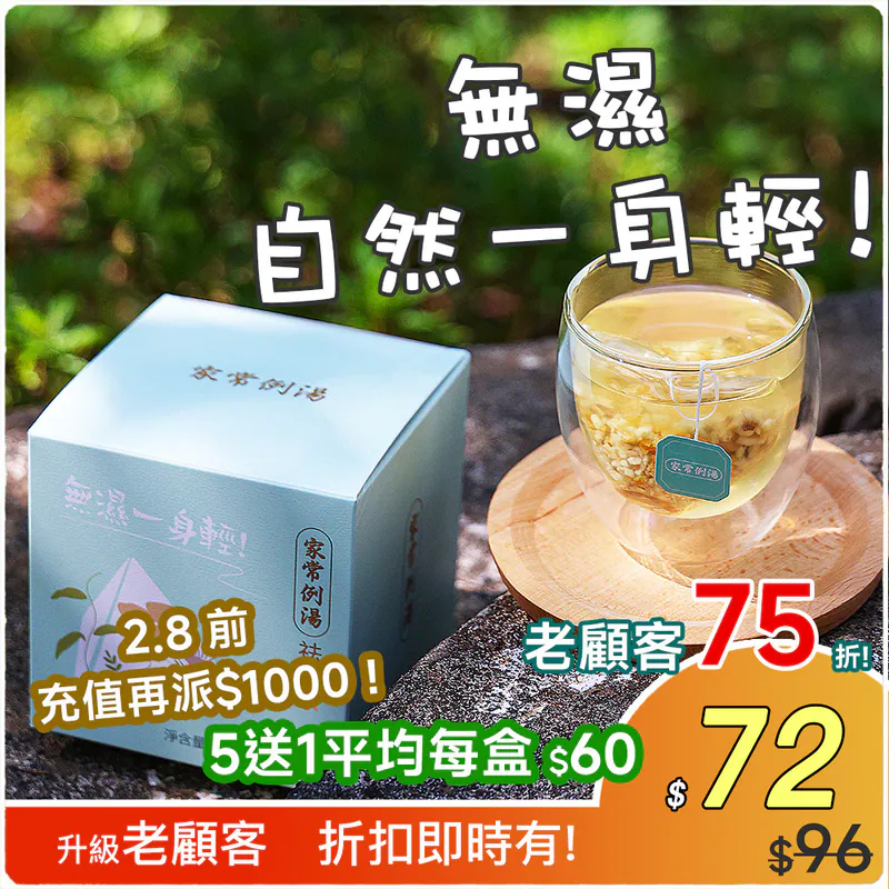 去濕茶-健脾袪濕茶-去濕茶推薦
