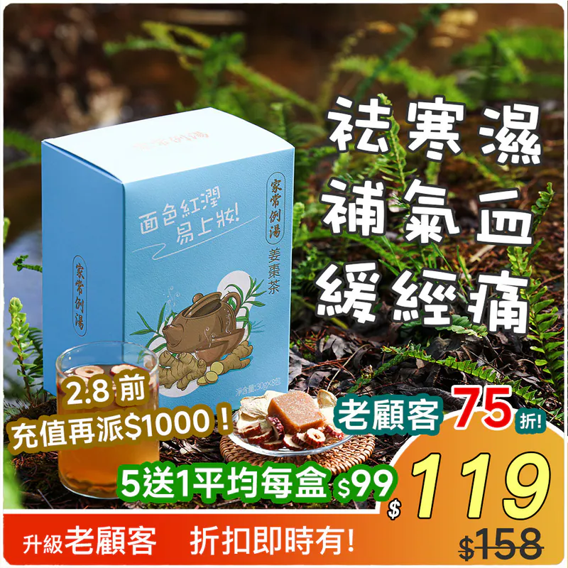 去濕茶-姜棗茶-去濕茶推薦