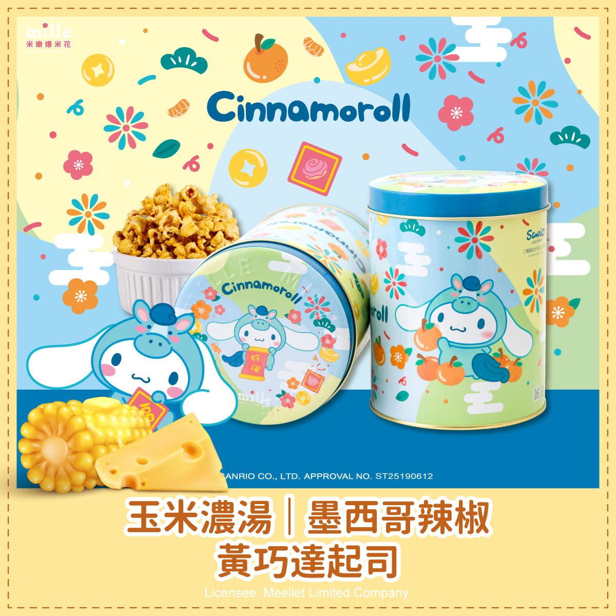 大耳狗藍馬年好運罐爆米花