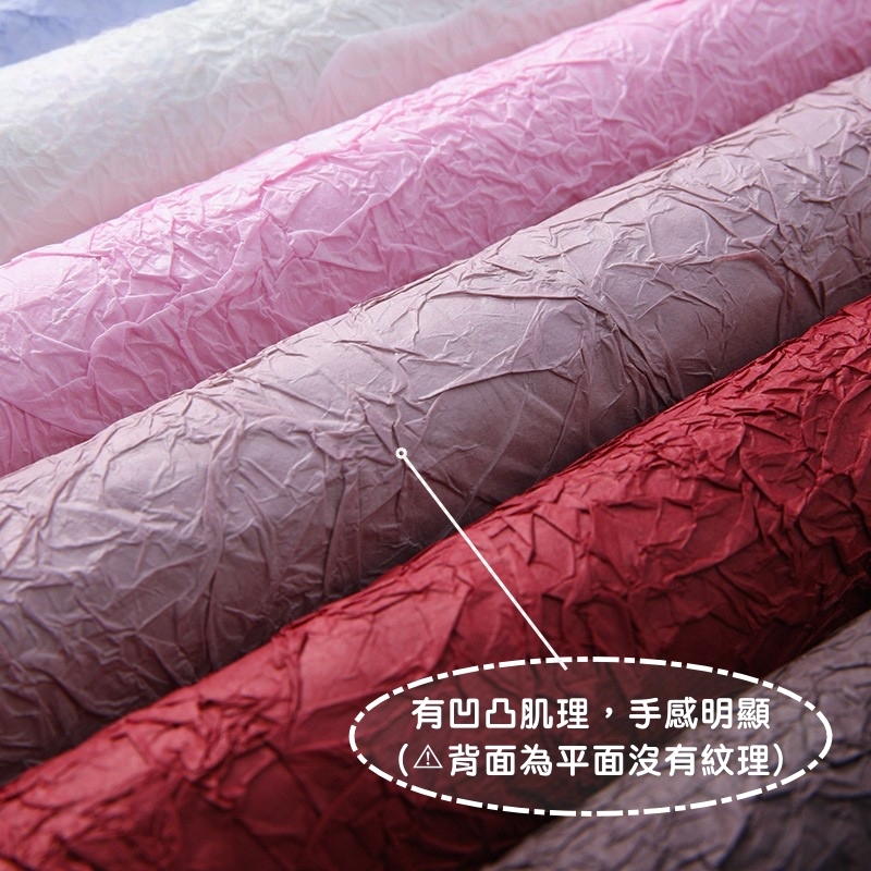 【台灣現貨速發】石紋紙 肌理皺紋藝術紙 加厚包裝紙｜皺紋紙 包裝紙 花藝資材