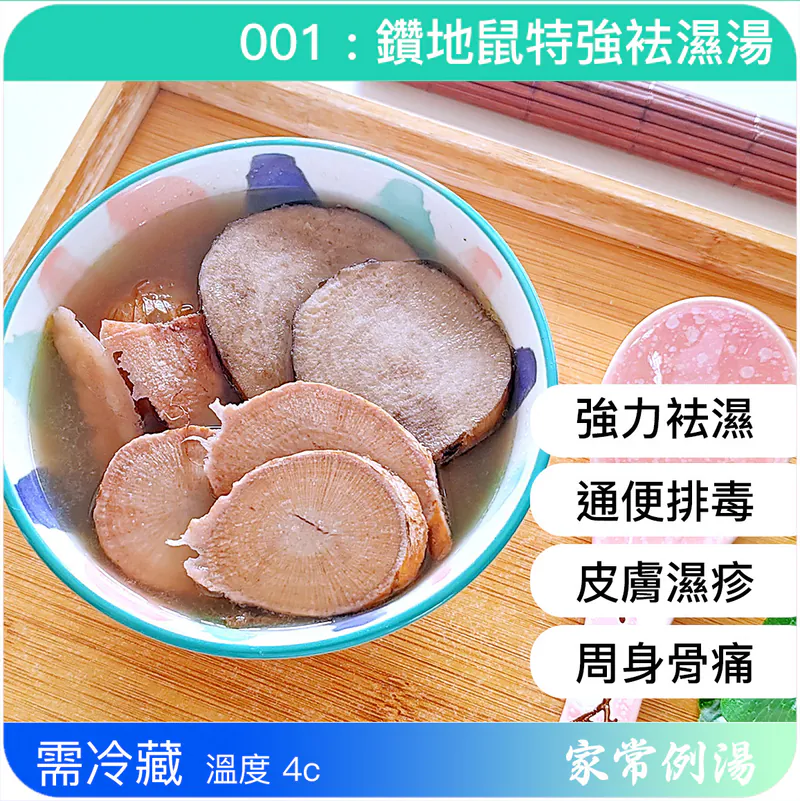 袪濕湯-牛大力土伏苓鑽地老鼠湯-去濕湯水推薦