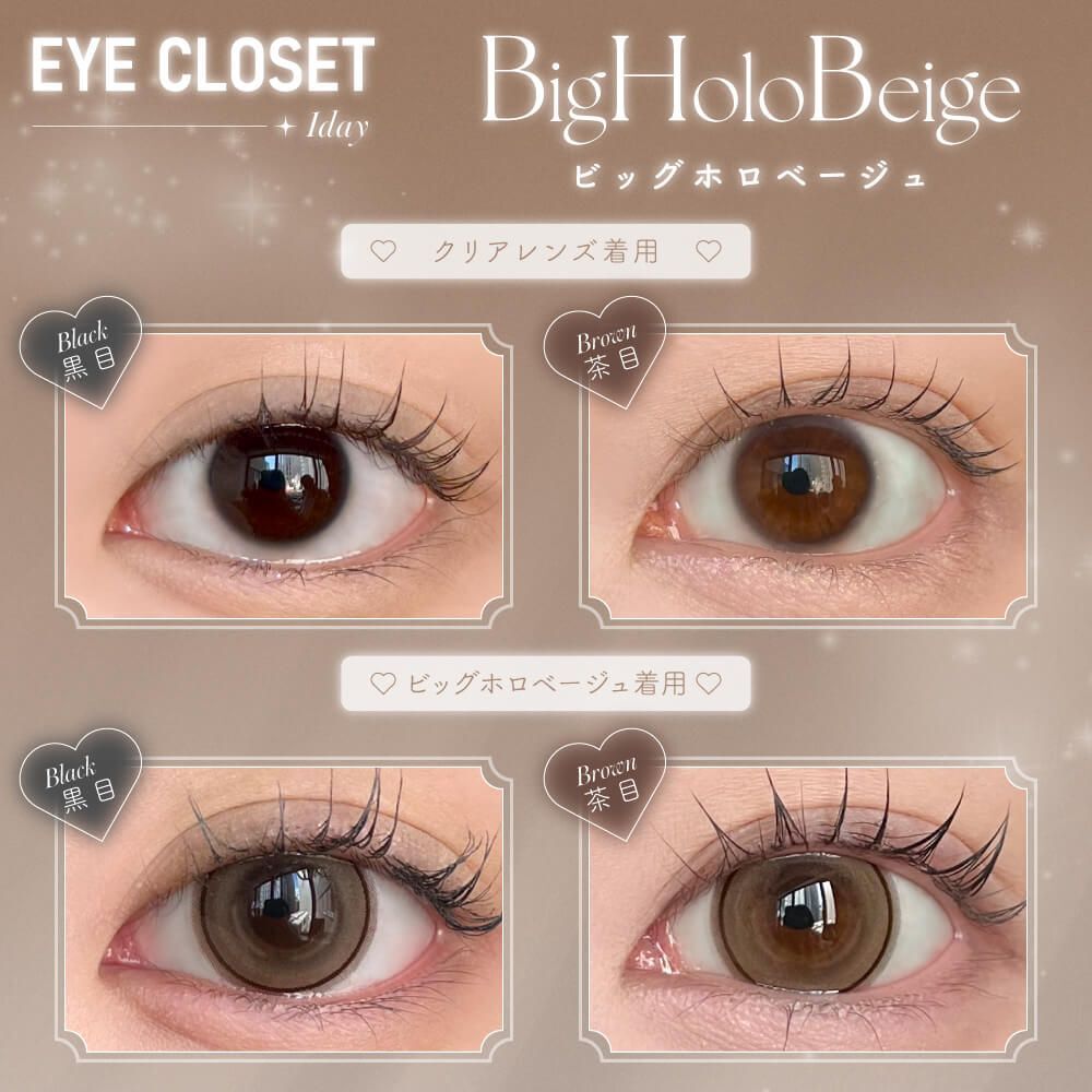 Eye Closet 1 Day (Big Holo Beige) (10P)