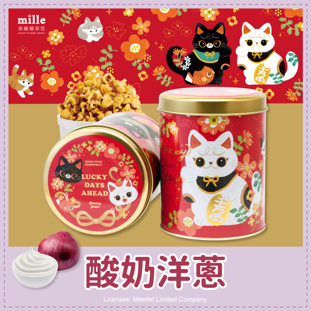 wwiinngg新春福運招財貓罐爆米花