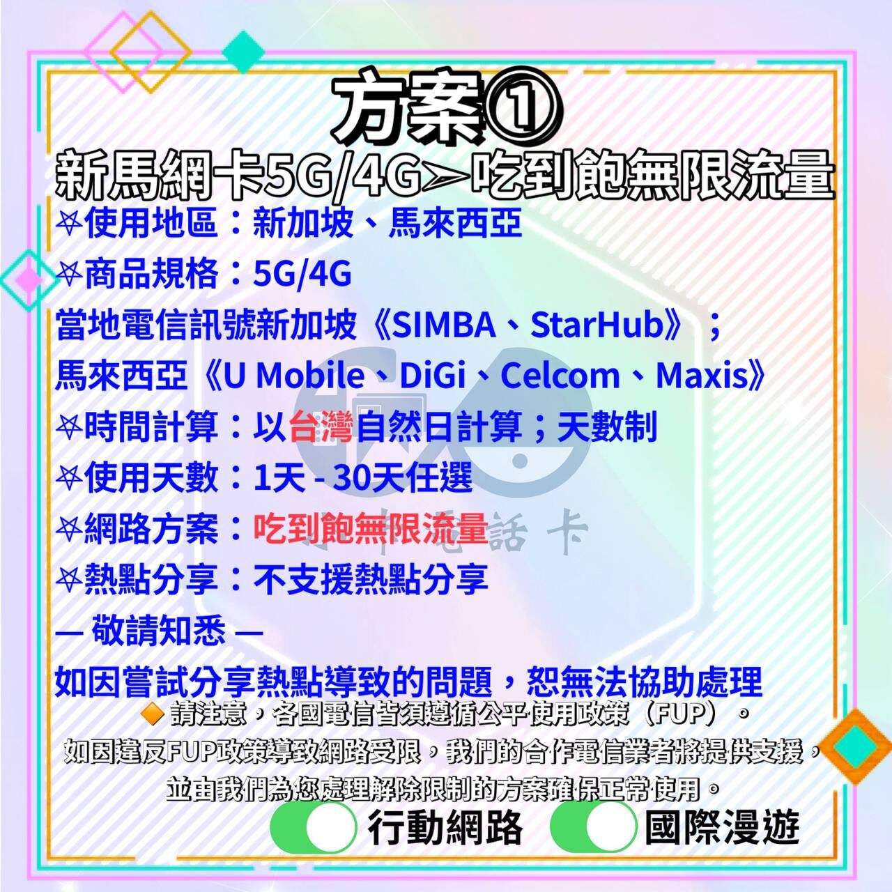 【eSIM】新馬泰印網卡全系列｜吃到飽·每日型·新加坡+馬來西亞·含泰國印尼〈快速啟用、免運即時開通、天數客制化〉