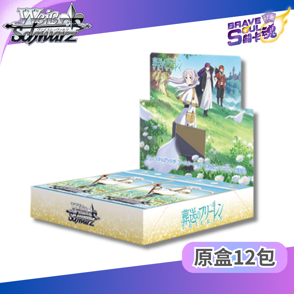 Weiss Schwarz 擴充包 - WSBP 葬送的芙莉蓮