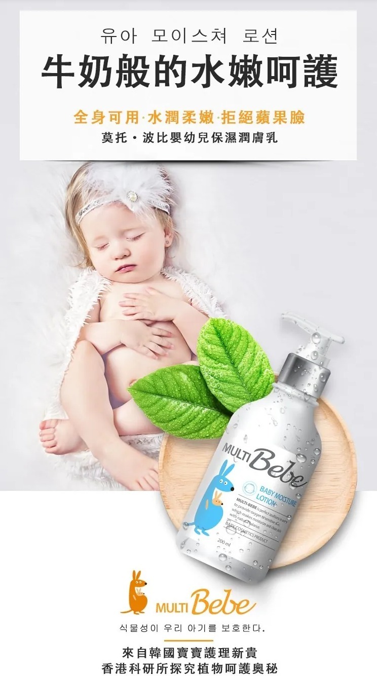 嬰幼兒保濕潤膚乳（韓國製）