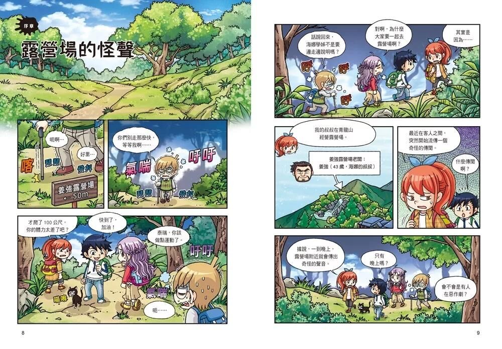 神祕事件科學調查團7：滿月的狼人