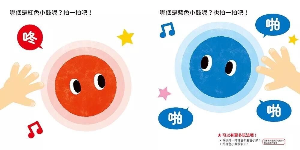 0～3歲玩出好腦力：紅色小鼓拍一拍（親子互動遊戲繪本）