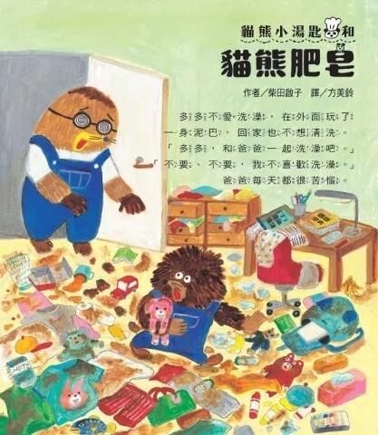 貓熊小湯匙和貓熊肥皂