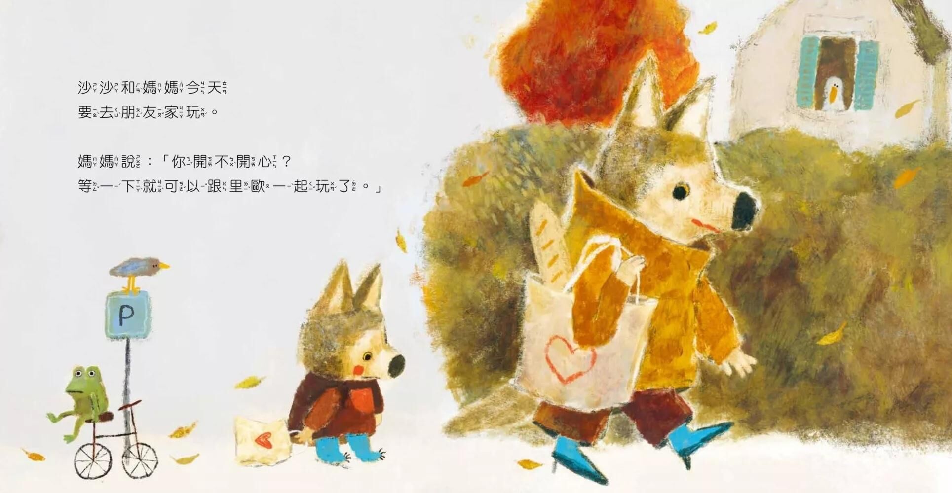 沙沙覺得好害羞（SEL社會情緒學習繪本，緩解社交焦慮，獲得探索世界的勇氣）