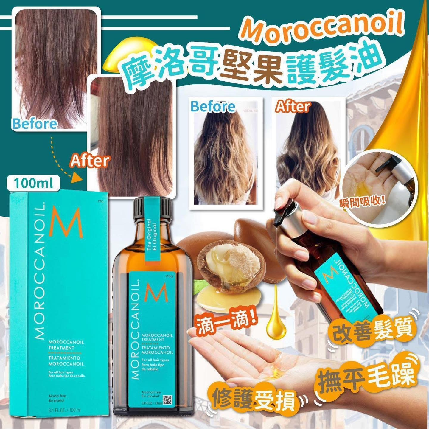 [D2625] Moroccanoil 摩洛哥護髮油100ml