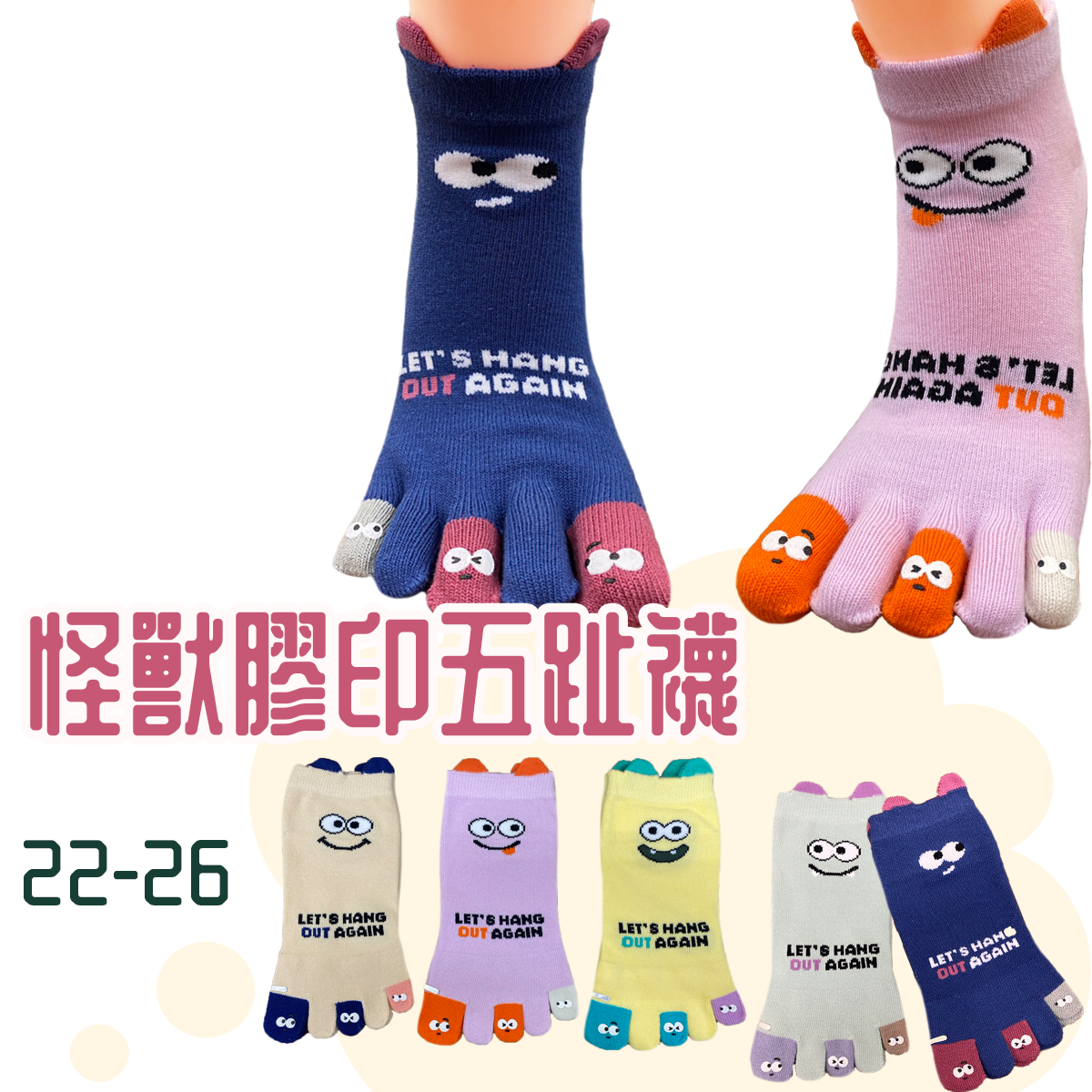 膠印五趾襪 五趾襪