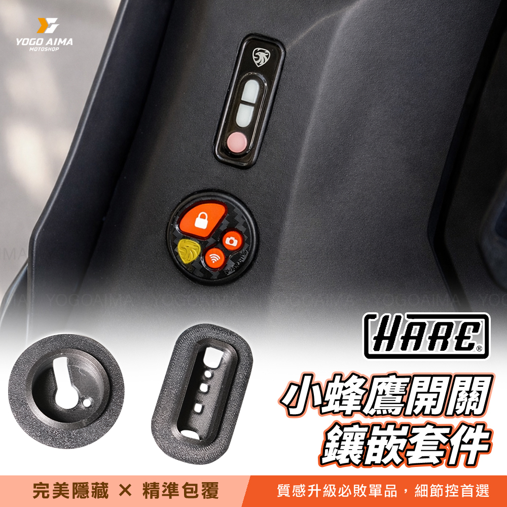 HARE 小蜂鷹鎖檔鍵 / 蜂鳴器 隱藏套件 寶麗萊MS283專用