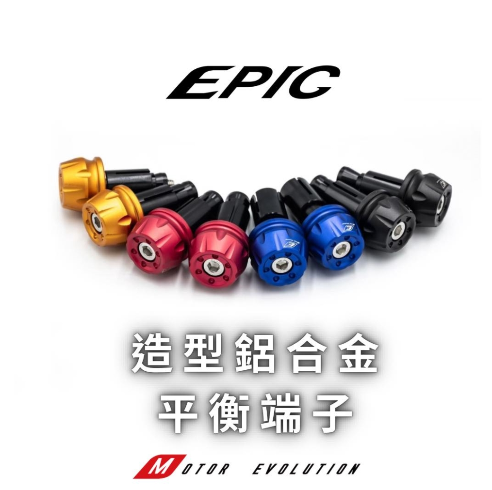 【EPIC】E-02 子彈型鋁合金 平衡端子