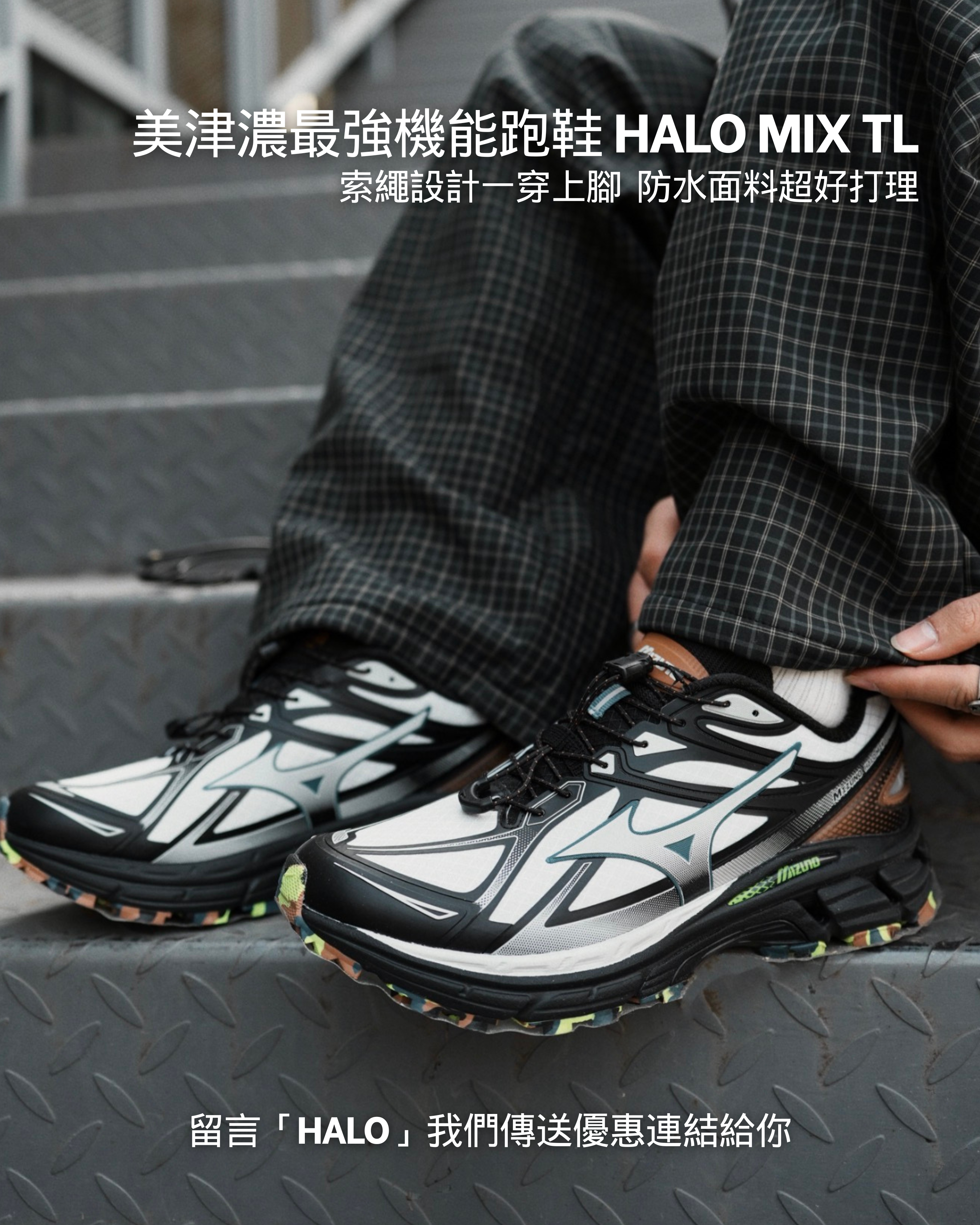 MIZUNO HALO MIX TL 銀啡索繩防潑水D1GH251204