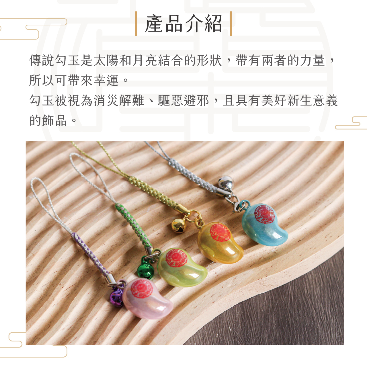 鎮瀾宮】學業文昌鈴鐺吊飾｜勾玉｜步步高升｜學生｜四款可選