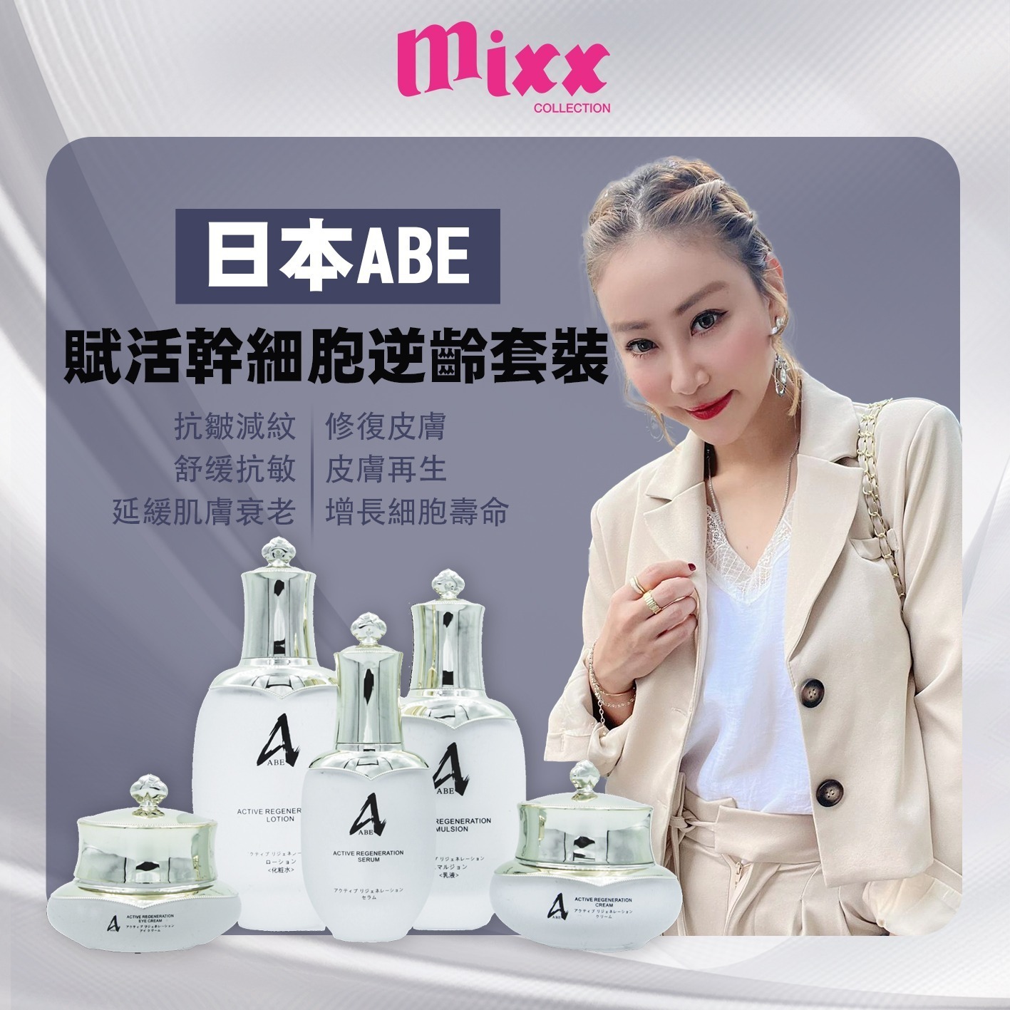 HOT-LLG0210-125 日本ABE 賦活幹細胞逆齡套裝 (A125)