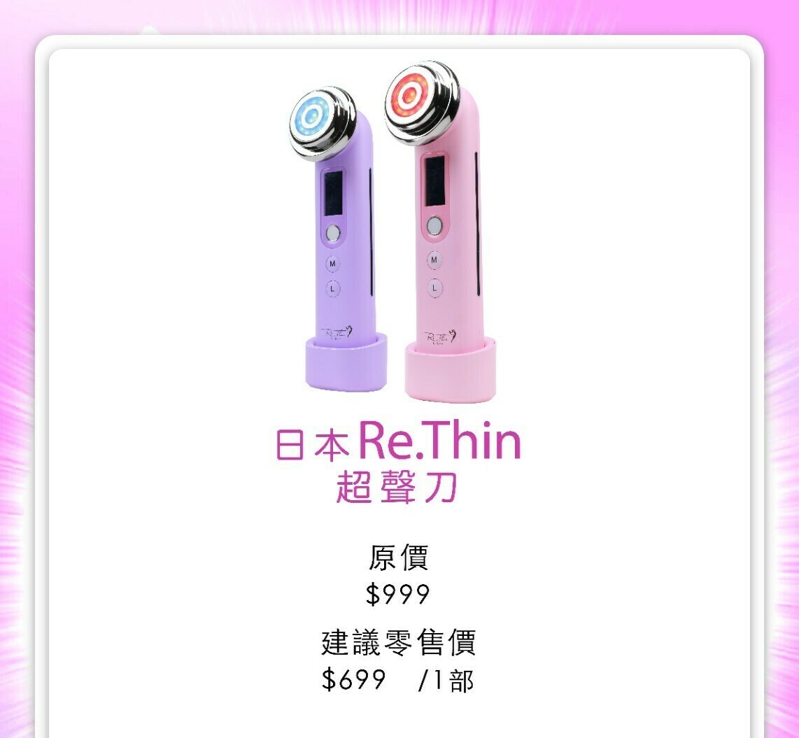 HOT-LLG0210-183 日本Re.Thin超聲刀 (A183)