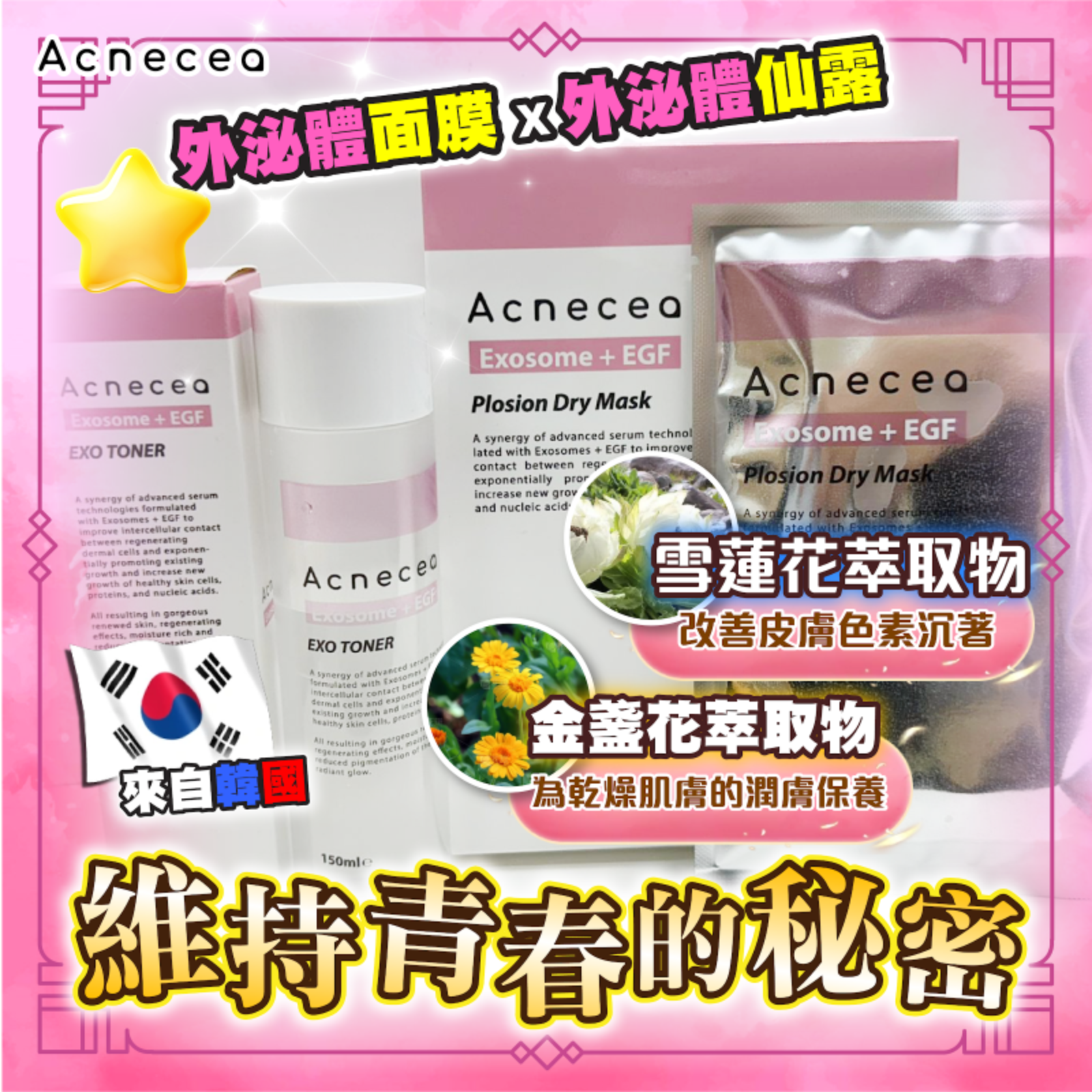 HOT-LLG0210-270 心動逆齡組合Exosome+EGF Toner+Exosome Dry Mask(2套) (A270)