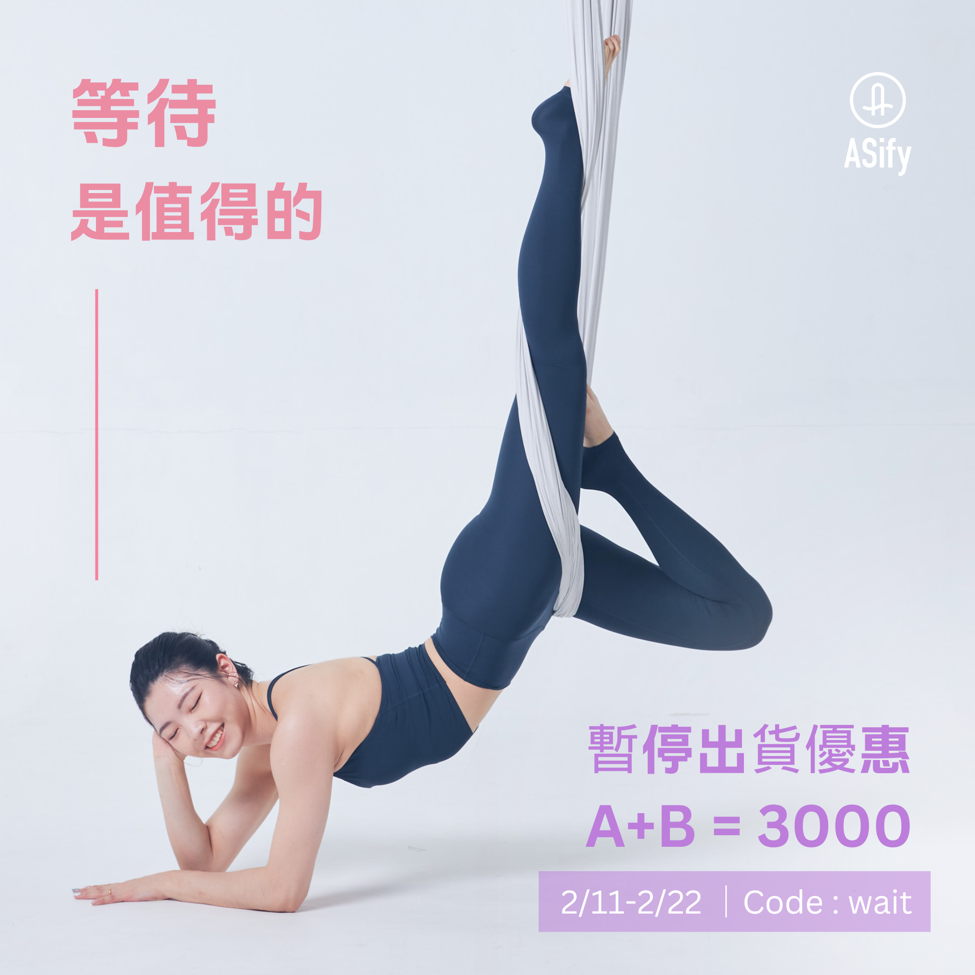 ASify 暫停出貨自由配優惠：A+B=3000 元