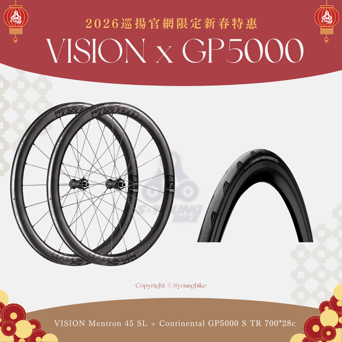 巡揚新春【Vision x Continental】Metron 45 輪組 + GP5000 STR 外胎套組