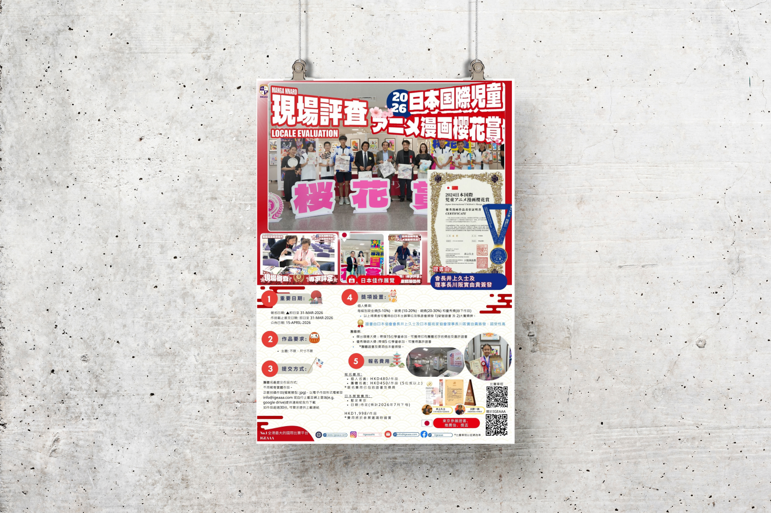 日本漫畫比賽_畫室poster2026_Poster on wall