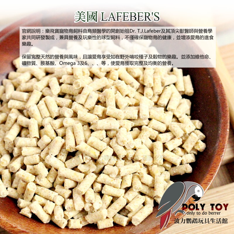 樂飛寶熱帶水果滋養丸(中小型鸚鵡專用) 原裝進口 鸚鵡飼料 波力鸚鵡玩具生活館